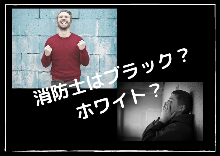 消防士がもてる７つの理由と離婚する消防士の6つの特徴とは 消防士 救急隊員の日常