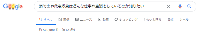 消防士 救急隊員の仕事内容と生活を徹底解説 消防士の本音を話します Sue A Org